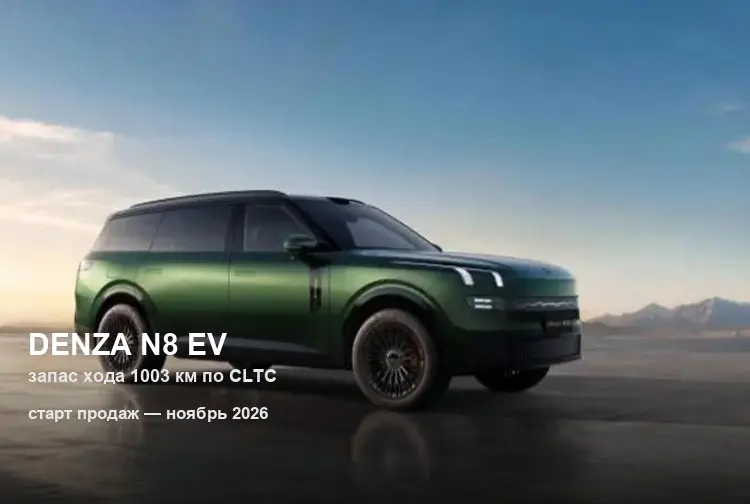 Denza N8 EV: большой 5-местный электрический кроссовер BYD с запасом хода 100...
