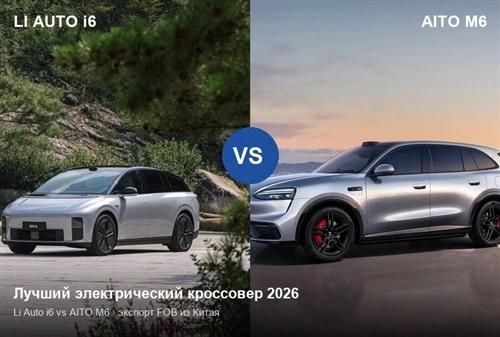 Li Auto I6 против AITO M6: лучший электрический кроссовер 2026 года для экспо...